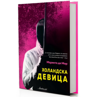 Холандска девица